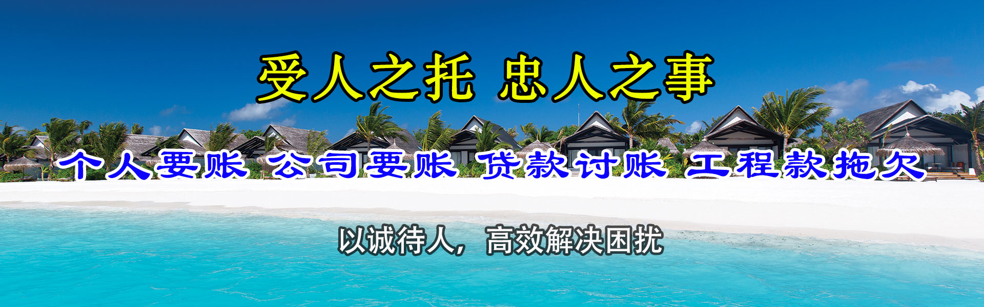 左贡收债公司